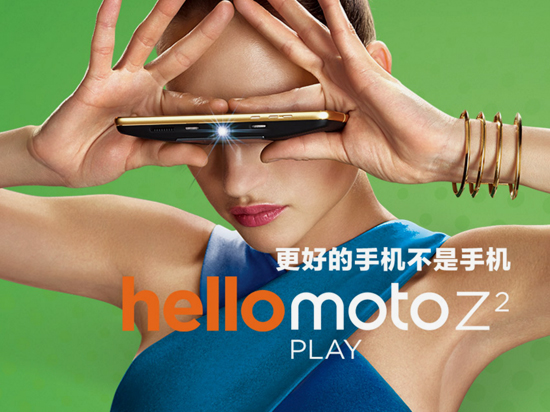 沒把它當(dāng)手機(jī)賣 Moto Z2 Play發(fā)布:驍龍626也值3299?