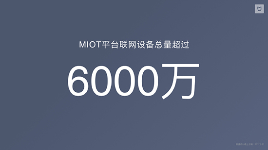 不再是小米雜貨鋪？小米：全球最大的智能硬件平臺