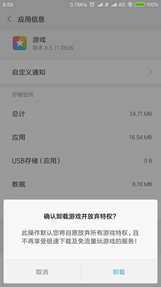 明天起預裝軟件終于可以裝卸！小米率先帶頭？