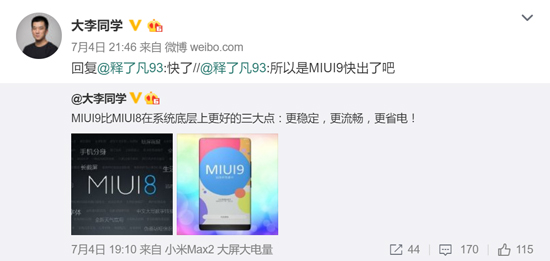 MIUI 9將攜小米新品來襲：從底層優化 更穩定、流暢、省電