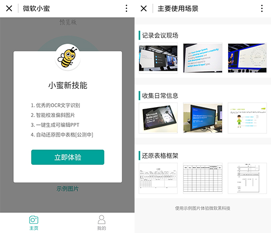微軟上線首款微信小程序:辦公專用小蜜?