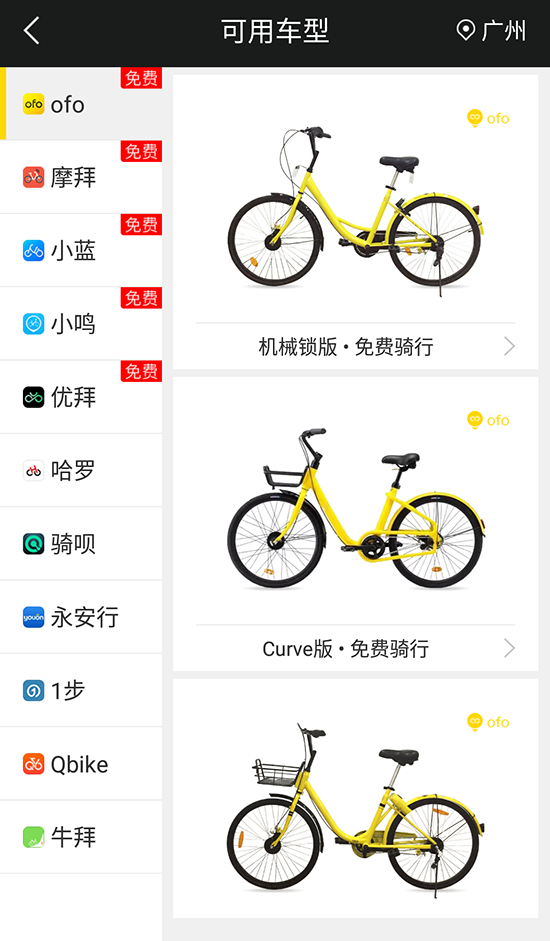 實測全能車APP：真的能解鎖所有共享單車？