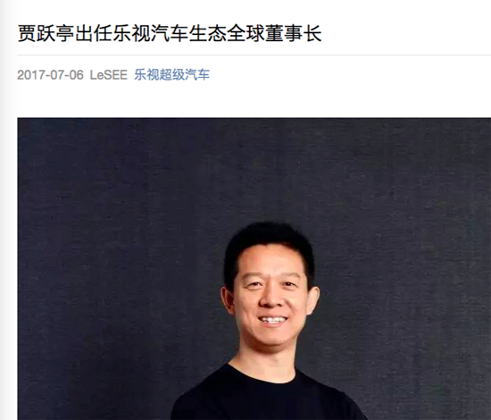 賈躍亭正式辭職！不過(guò)仍為樂(lè)視網(wǎng)控股股東之一