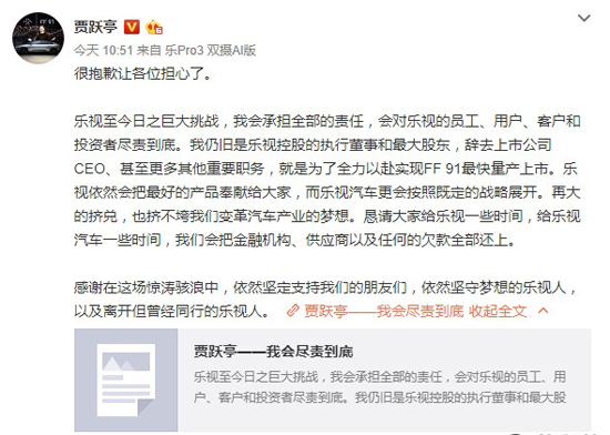 賈躍亭正式辭職！不過(guò)仍為樂(lè)視網(wǎng)控股股東之一