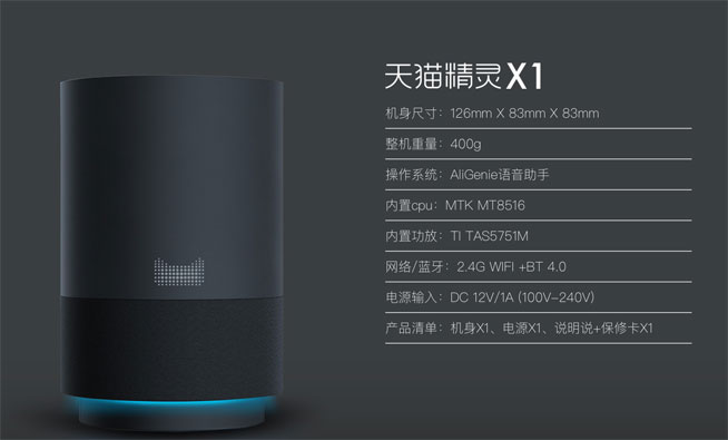 次時代智能音箱,天貓精靈X1跑贏蘋果HomePod?
