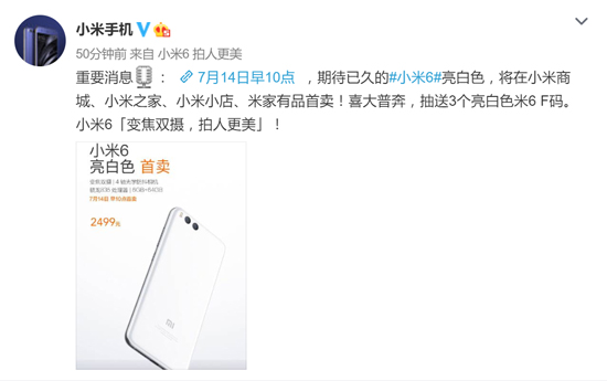 小米6亮白色版上線 是時候換換口味了！