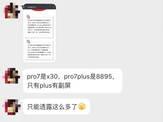 想嘗鮮麻煩多掏錢!魅族PRO 7 Plus會獨占副屏