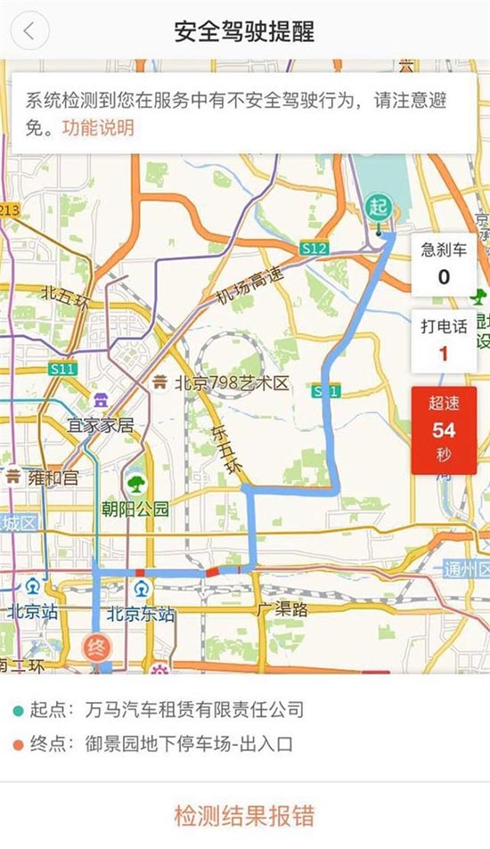 老司機也要小心!滴滴上線安全駕駛系統