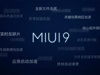 華為三星吊車尾？MIUI 9體驗(yàn)流暢度碾壓友商