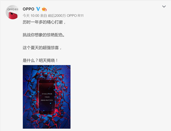 新一輪攻勢？OPPO將推出全新巴薩定制版R11