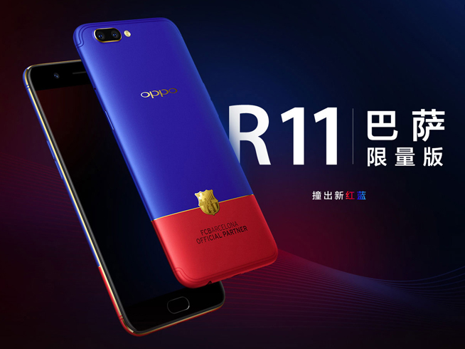一圖看懂:紅藍撞色帶來的視覺沖擊 OPPO R11巴薩限量版