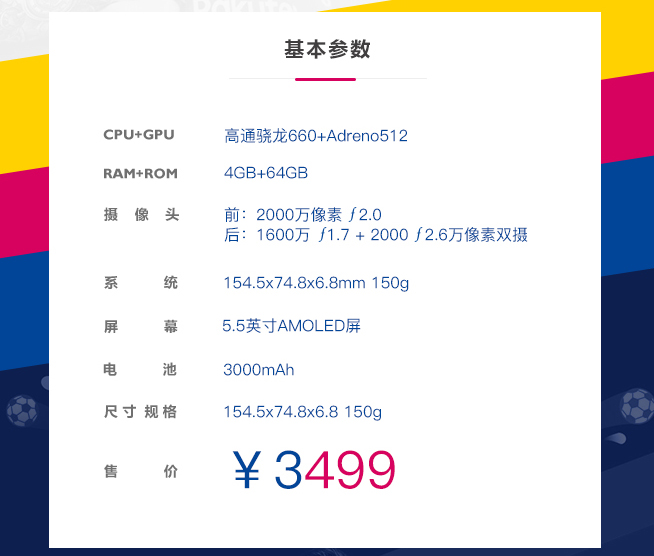一圖看懂:紅藍撞色帶來的視覺沖擊 OPPO R11巴薩限量版
