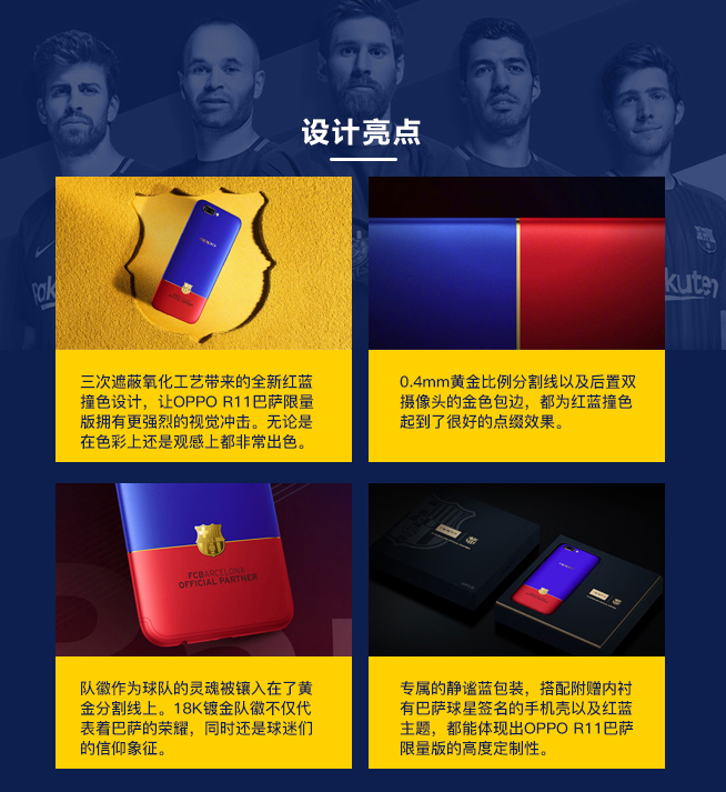 一圖看懂:紅藍撞色帶來的視覺沖擊 OPPO R11巴薩限量版