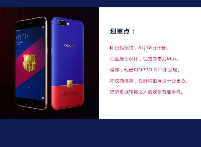 一圖看懂:紅藍撞色帶來的視覺沖擊 OPPO R11巴薩限量版