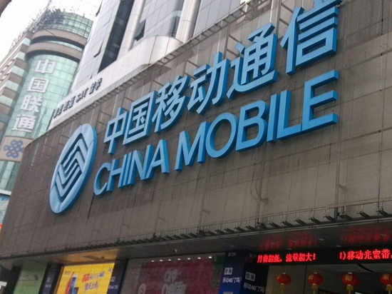 4G用戶逼近6億!移動(dòng)半年賺627億:寬帶業(yè)務(wù)爆發(fā)