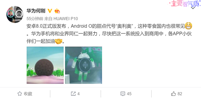 實力蹭日全食熱度!Android 8.0正式命名奧利奧,華為爭首發