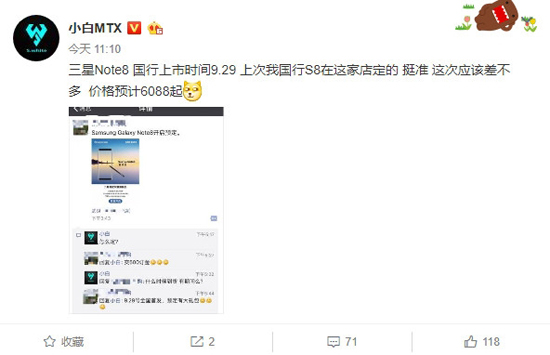 三星Note8國行版現(xiàn)身工信部：或于9月29日上市，售價6088元起