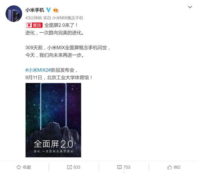 小米MIX2確認9月11日發布：全面屏升級，尺寸大改撞臉S8