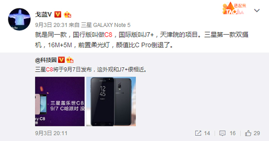 三星Galaxy C8突然亮相：靠1999元定價能否奪回中國市場？
