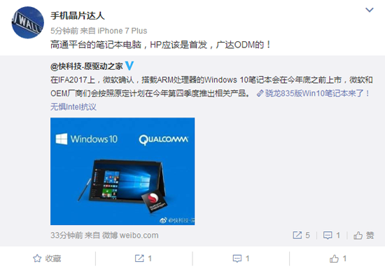 高通與微軟終于聯姻成功！惠普搶發驍龍835版Win10筆記本