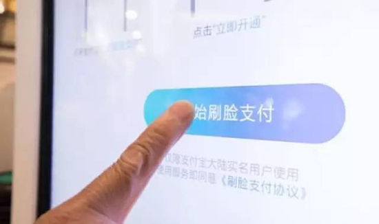 Talk客：靠臉吃飯成現(xiàn)實(shí)！支付寶“刷臉支付”商用，你怎么看？