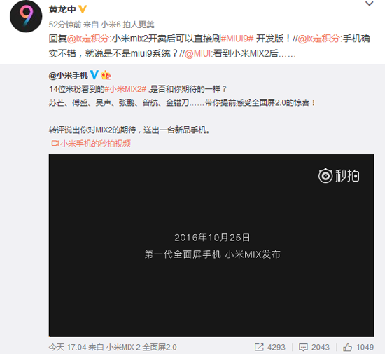 全面屏2.0+最快安卓系統(tǒng)：小米MIX2確認適配MIUI9