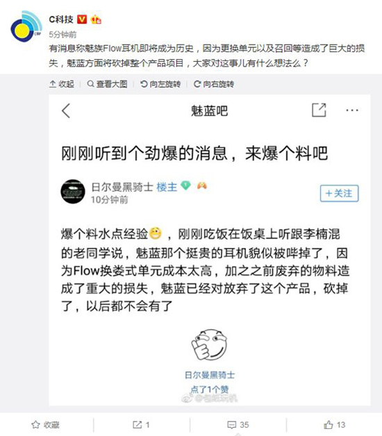 說好的不計(jì)成本呢？曝魅族Flow耳機(jī)停產(chǎn)：因婁式單元成本太高