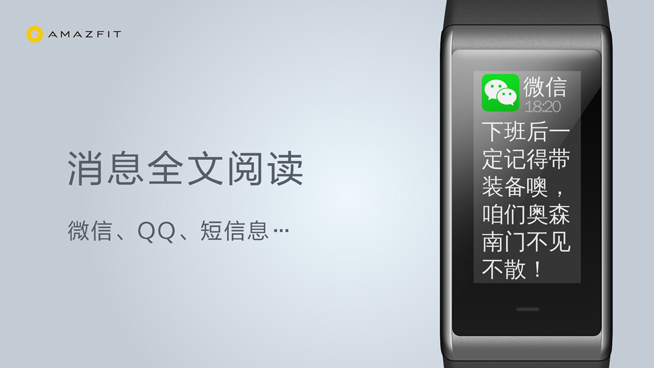 屏幕大真的可以為所欲為！AMAZFIT米動手環發布售價299元