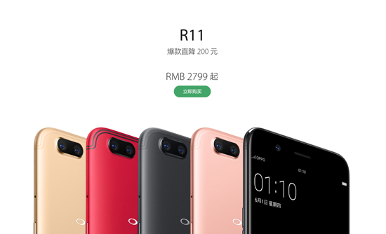驍龍660旗艦首選！人氣爆款OPPO R11直降200元