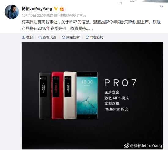 全面屏MX7只能活在夢里,魅族突然自曝今年再無新機發(fā)布
