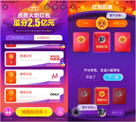 22分鐘！天貓雙11第一個1111元現(xiàn)金紅包被抽中，網(wǎng)友高呼“過節(jié)了！” 