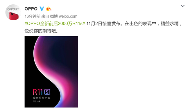 OPPO R11s提前劇透:全面屏+刷臉加持,11月2日發布