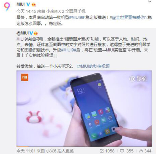 終于來(lái)了！MIUI9穩(wěn)定版推送時(shí)間公布
