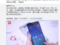 終于來了！MIUI9穩(wěn)定版推送時(shí)間公布