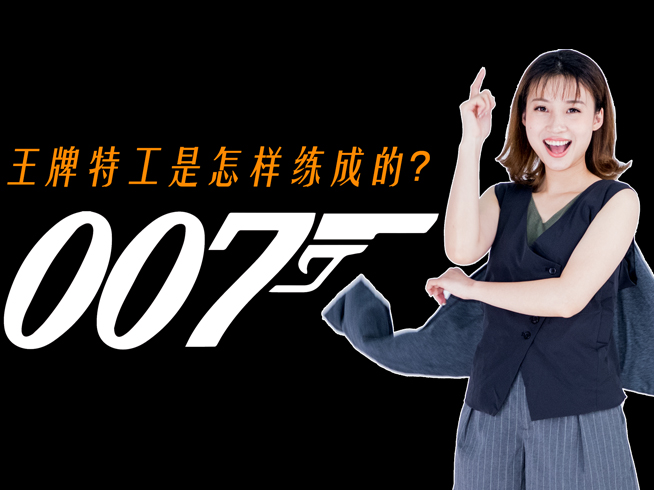 智慧美貌好身手就夠了？王牌特工是靠這些科技產品練成的