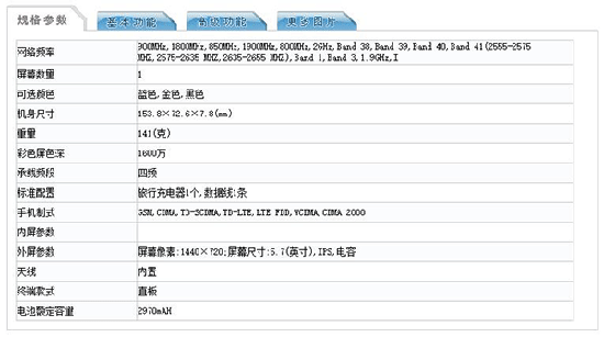 金立低端全面屏新機現身工信部：5.7英寸，720p