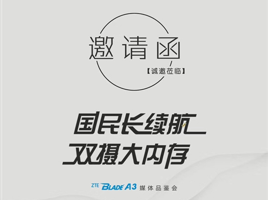 主打長續航+雙攝!中興遠航5即將登場