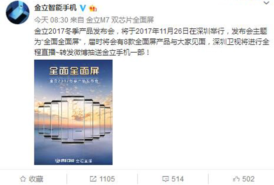 這是什么操作？金立憋大招8款全面屏新品齊發(fā)