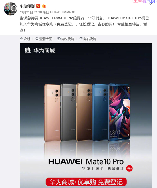 官方出面解決購買難:搶不到華為Mate 10系列的不妨試試這招