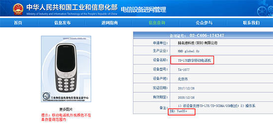 竟然搭載YunOS？諾基亞3310 4G版現身工信部