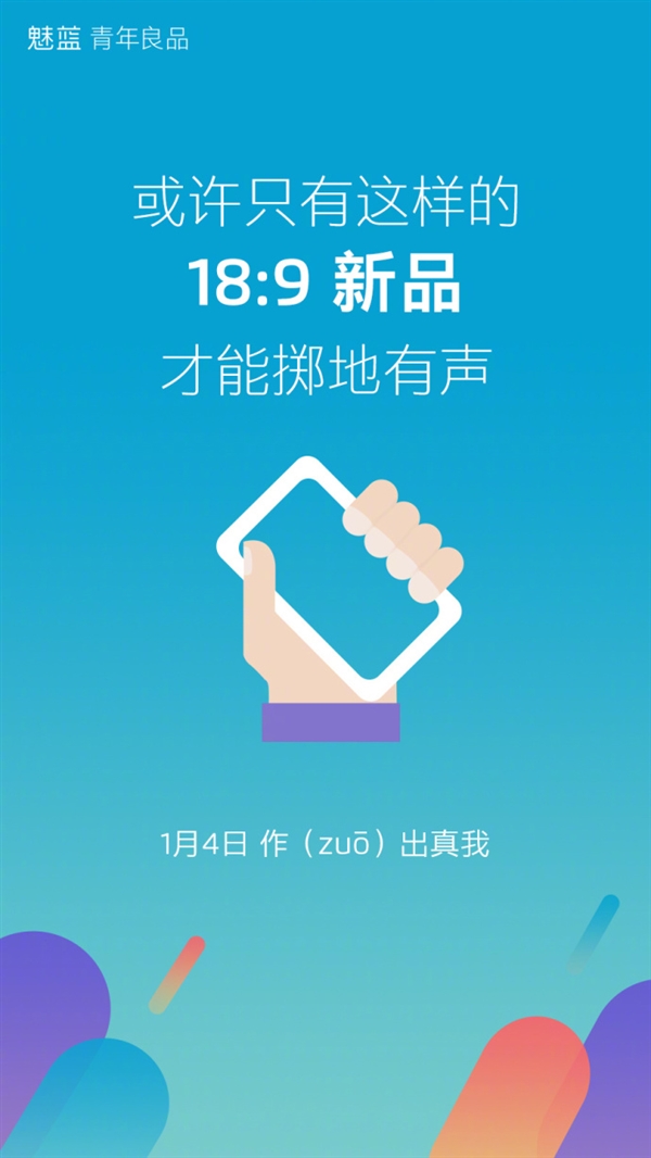 科客晚報：夢想機(jī)魅族MX6沒了，魅藍(lán)首款18:9手機(jī)終于跟上