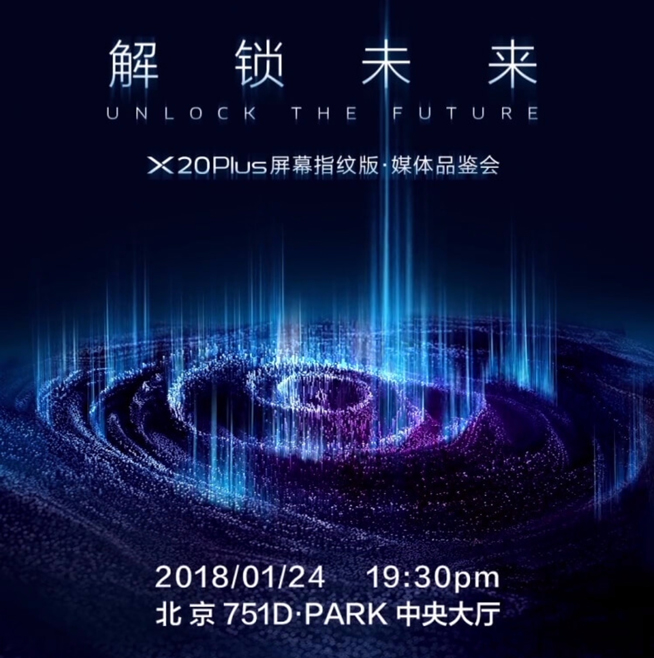 vivo X20Plus屏幕指紋版24日發布：解鎖新姿勢，或售3998元