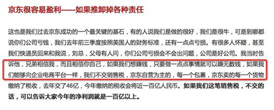 多年來納稅不如賣堅果商家?京東納稅爭議不斷