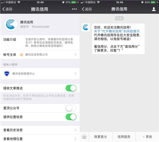 對標芝麻信用!騰訊信用全國公測開啟:免押金享受多種福利