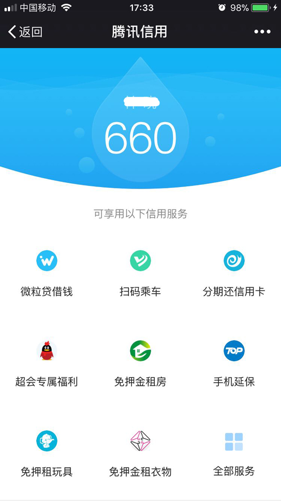 對標芝麻信用!騰訊信用全國公測開啟:免押金享受多種福利