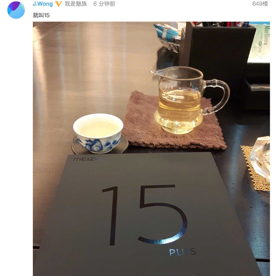 黃章回歸之作！除了魅族15 Plus，還有一款產品