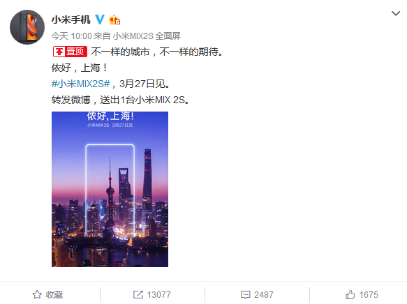 小米MIX 2S終于要來了:儂好,3月27日,上海見