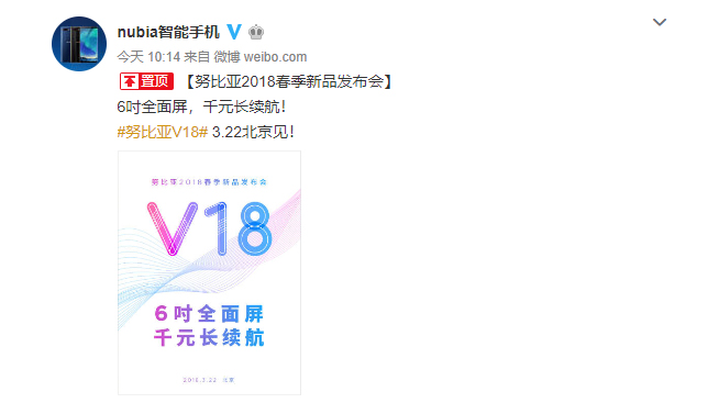 3月新機根本數不過來，nubia V18將于22日發布