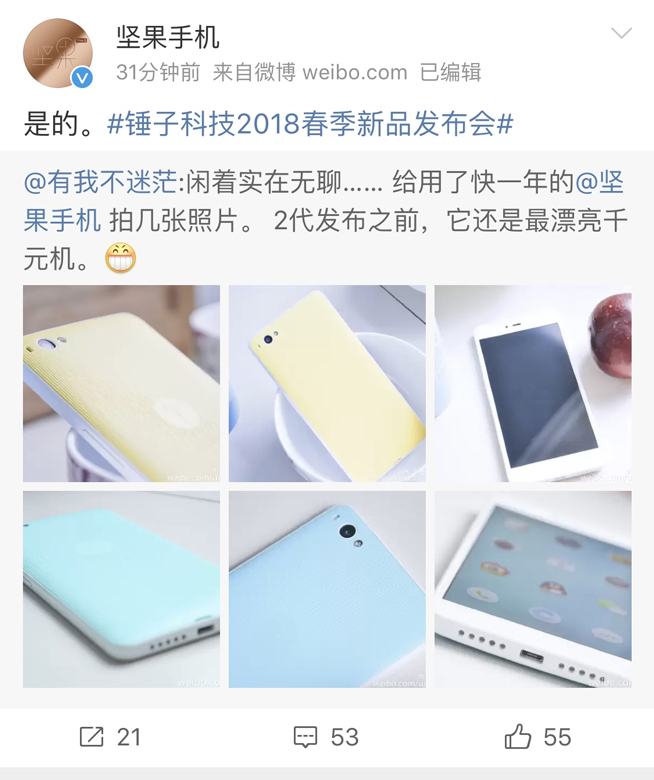 錘子堅果2即將來襲：驍龍636千元新機，對標紅米魅藍