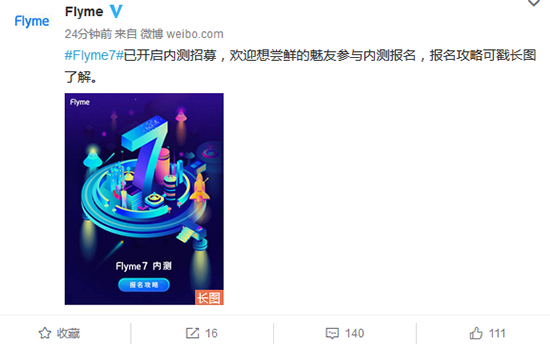 時隔16個月 Flyme 7終于要來了:即日起內測開啟